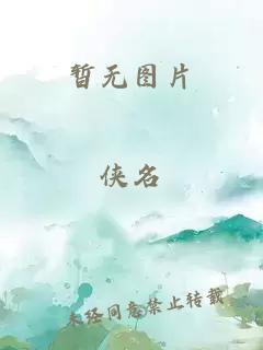 你一定很恨我