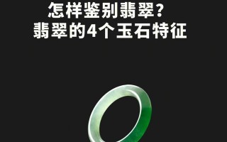 怎样鉴别翡翠？翡翠的4个玉石特征