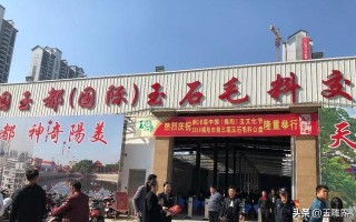 第十八届中国（揭阳）玉文化节玉石毛料交易现场