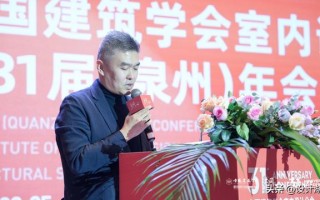 中国建筑学会室内设计分会副馆长苏丹,\u005cu200b演讲题目《建筑·室内·场所》