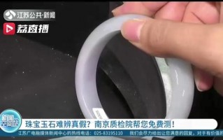 鉴别真假玉石鉴别真假玉石的方法：用肉眼识别：熟悉真玉