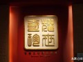 天津文化大街翡翠加工定制「黄玉猪龙与翡翠蝈蝈白菜」