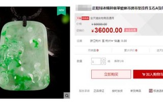 天猫翡翠不敢买？这些保障措施在选择店铺时…