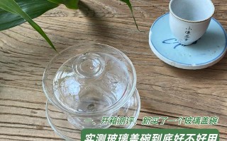 玻璃盖碗到底好不好？