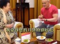 百亿富婆陈丽华请吃月饼，胸前挂一块大翡翠手戴钻表太豪气