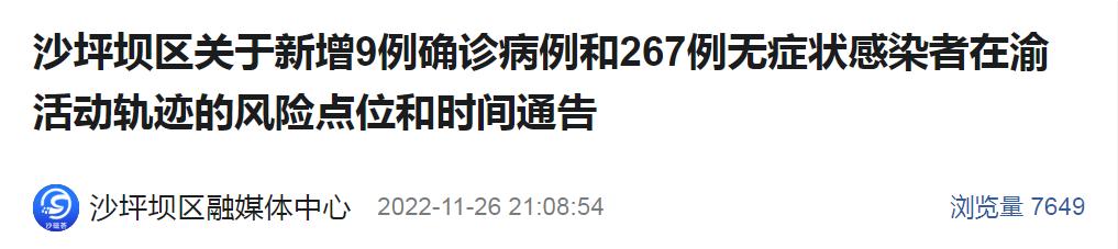 重庆市大渡口区、大渡口区、大渡口区、大渡口区疫情防控通告  第12张