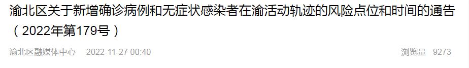 重庆市大渡口区、大渡口区、大渡口区、大渡口区疫情防控通告  第19张