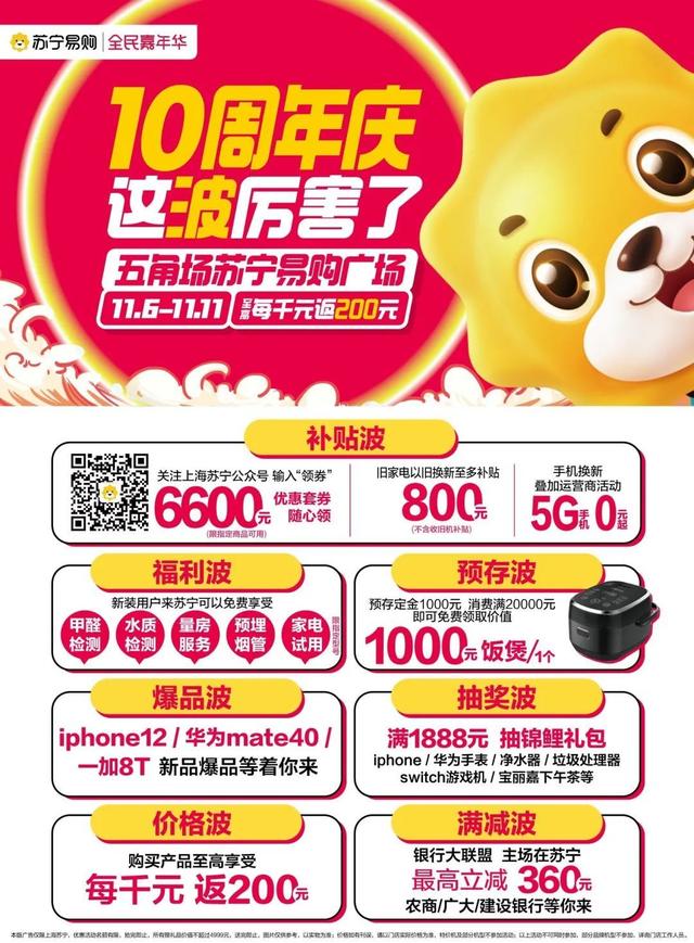 杨浦购物狂欢季暨“11直播月”活动开启，等你来薅羊毛！  第10张