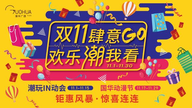 杨浦购物狂欢季暨“11直播月”活动开启，等你来薅羊毛！  第19张