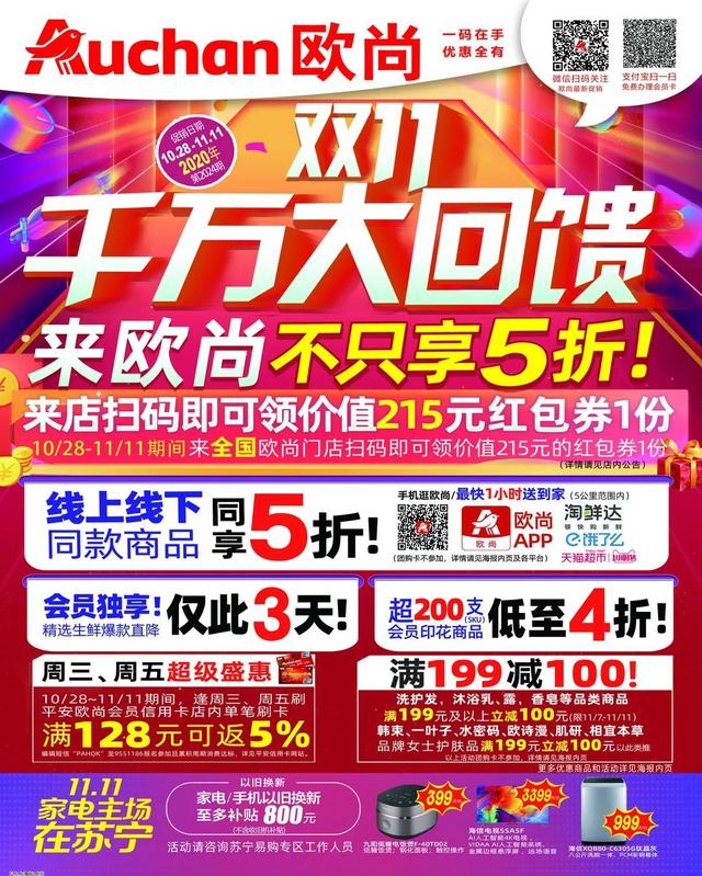 杨浦购物狂欢季暨“11直播月”活动开启，等你来薅羊毛！  第24张