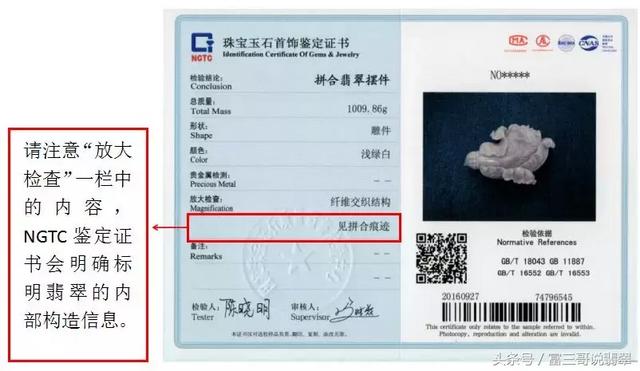 翡翠鉴定证书鉴定证书的真伪翡翠证书检验结论怎么看  第5张