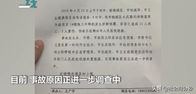 衡水翡翠鉴定方法视频讲解「河北衡水一工地升降梯折断致11死2伤」  第3张