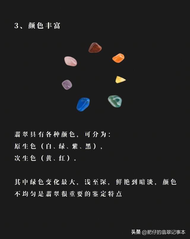 怎样鉴别翡翠？翡翠的4个玉石特征  第4张