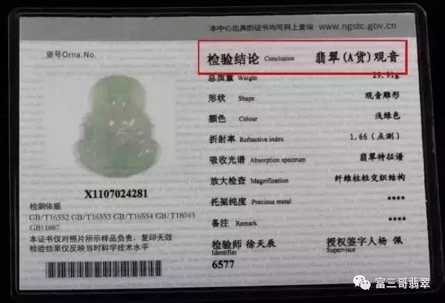 黑幕曝光如何辨别纯天然翡翠  第20张