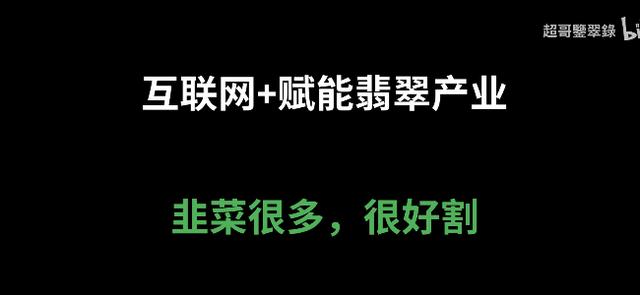 翡翠直播：原价20万卖你300块，老板含泪赚了250块  第27张