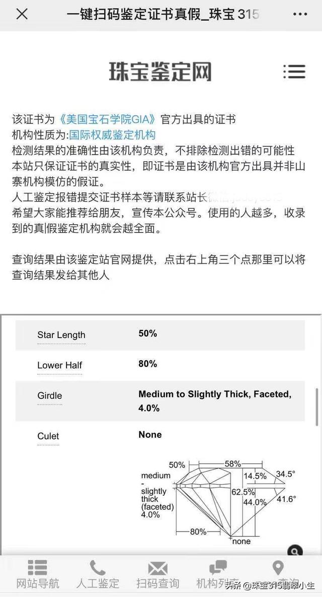 珠宝鉴定、中国怎么看  第2张