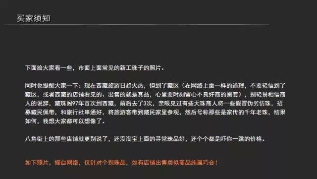 天珠真假翡翠项链鉴定方法「天珠识别图解」  第7张