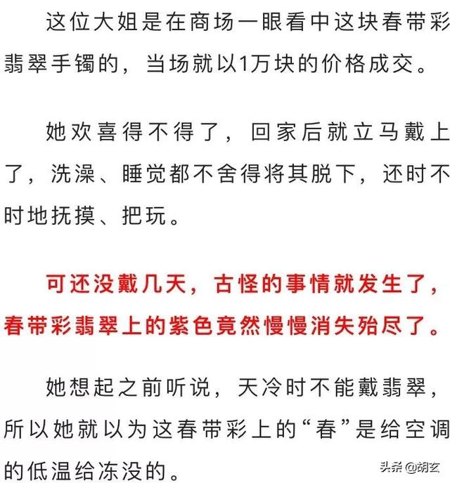 春带彩翡翠手镯真假春带彩翡翠手镯真假鉴别真假  第4张