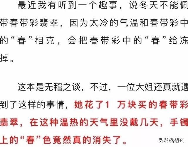 春带彩翡翠手镯真假春带彩翡翠手镯真假鉴别真假  第2张