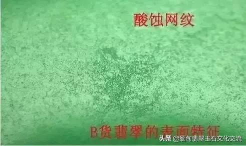 翡翠a货和b货的区别  第4张