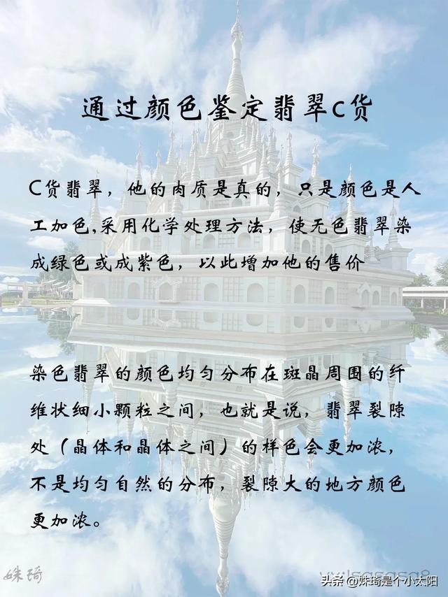 翡翠知识分享第7⃣期，怎么通过颜色，仪器鉴别翡翠c货  第2张