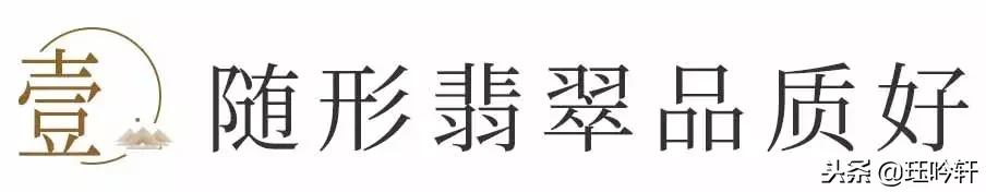 不花不知的几万块买翡翠砖头也不让你不再走弯路  第16张