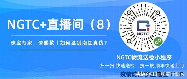 【ngtc直播间】珠宝专家赐教丨如何鉴别南红真伪  第1张