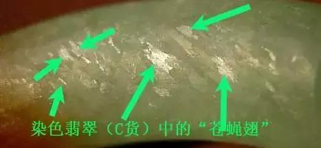 翡翠的“苍蝇翅&射光苍蝇翅&射光下观察大的翠性”  第8张