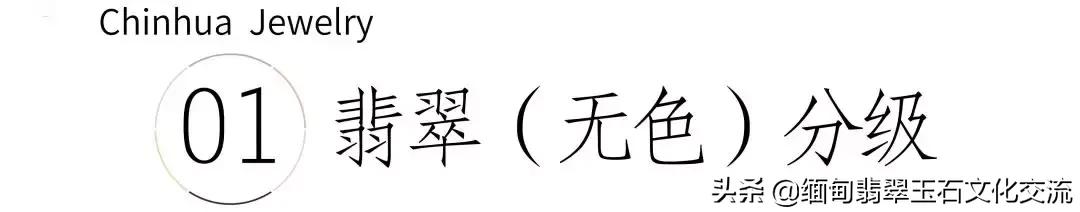 翡翠等级划分，人手一份，教你看懂翡翠的价值  第3张