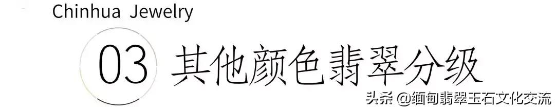 翡翠等级划分，人手一份，教你看懂翡翠的价值  第25张