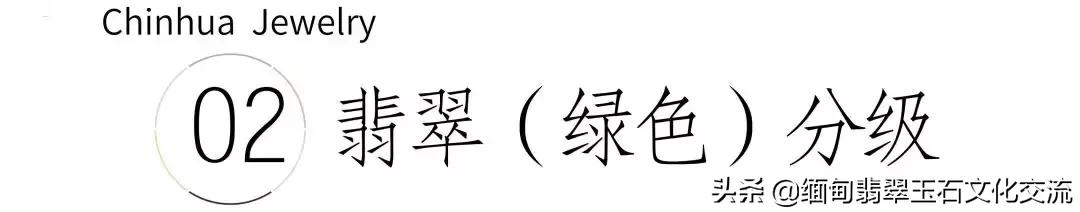 翡翠等级划分，人手一份，教你看懂翡翠的价值  第12张