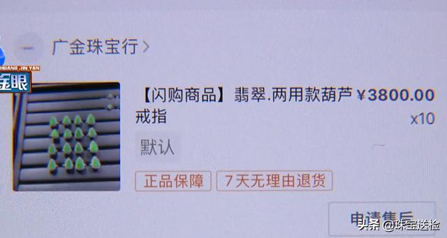 合成碳硅石是真钻，莫桑钻是真钻38000元买翡翠合成钻  第6张