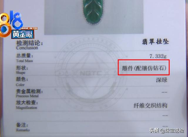 合成碳硅石是真钻，莫桑钻是真钻38000元买翡翠合成钻  第9张