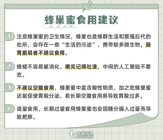 网红蜂巢蜜真的更健康吗，实测8款蜂巢蜜真的更健康吗  第13张