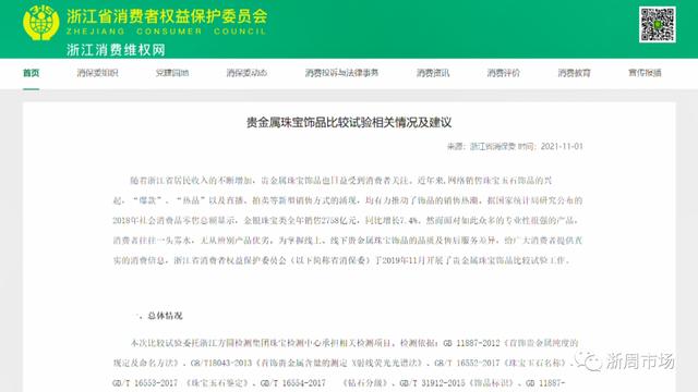 浙江省黄金珠宝质检中心：直播间里的套路  第19张