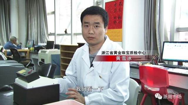 浙江省黄金珠宝质检中心：直播间里的套路  第8张