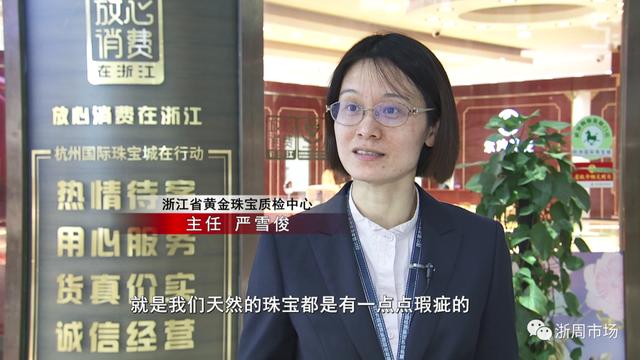 浙江省黄金珠宝质检中心：直播间里的套路  第20张