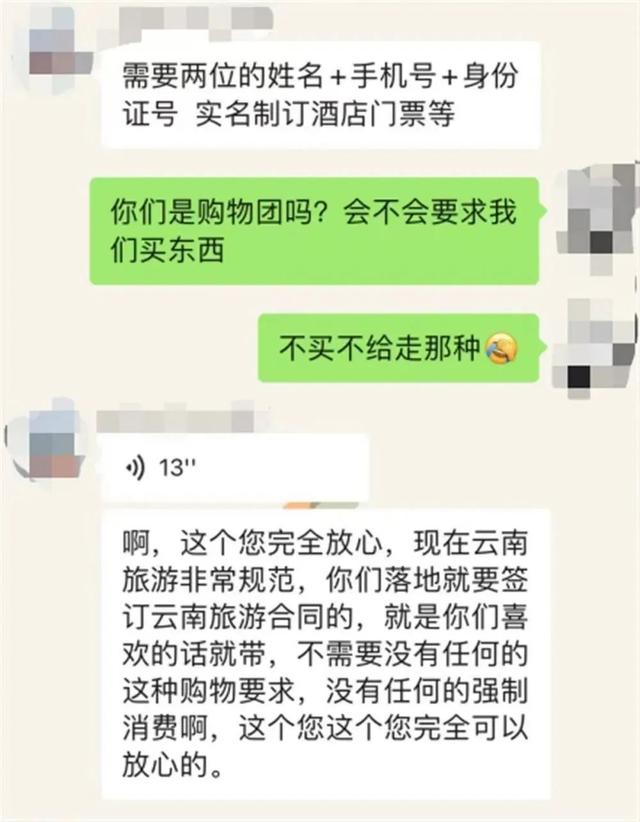 云南旅游被要挟买东西？  第2张