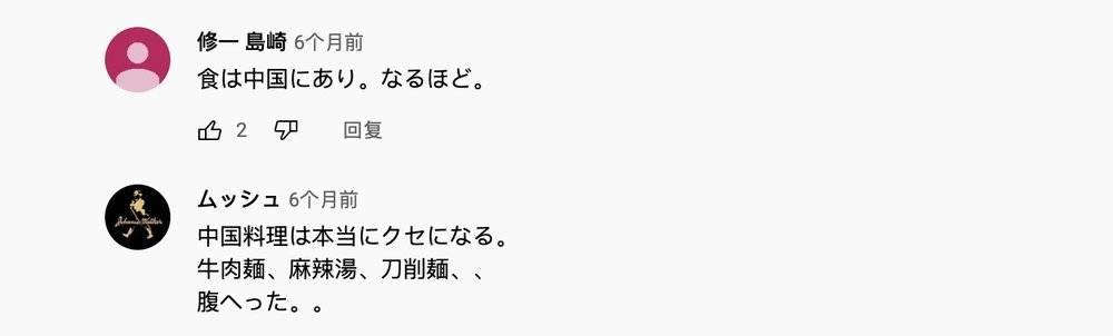 日本人眼中的“中华料理top3”，日本人眼中的中国菜  第8张