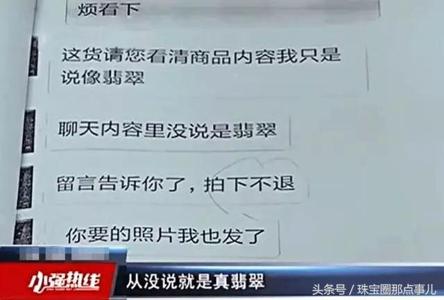 墨翠翡翠手镯鉴定方法视频「网上淘“宝”买二手翡翠」  第3张