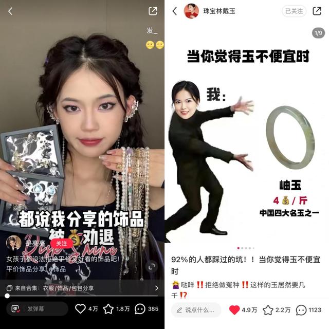 珠宝在小红书，是一个怎样的生态？  第6张