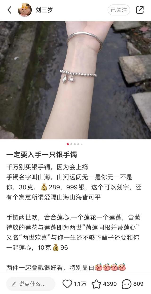 珠宝在小红书，是一个怎样的生态？  第3张