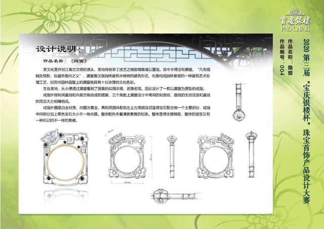 珠宝设计比赛报名(近期的珠宝设计比赛)  第4张