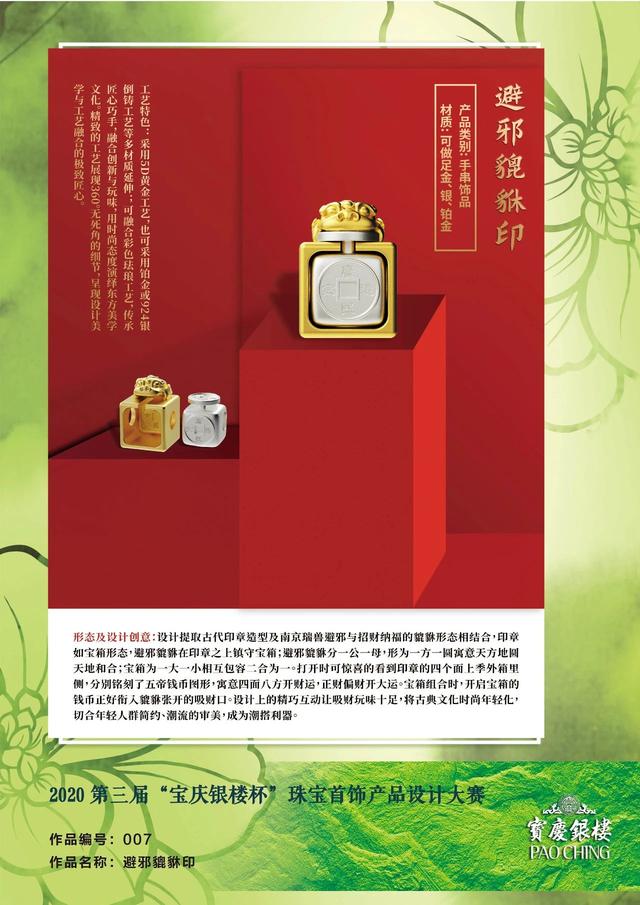 珠宝设计比赛报名(近期的珠宝设计比赛)  第7张