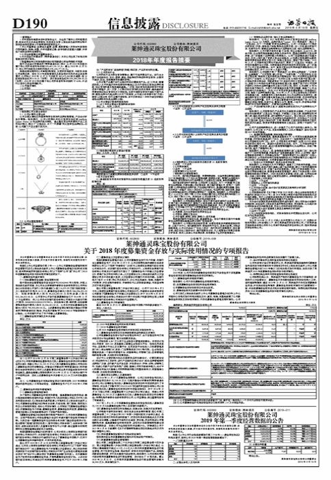 通灵珠宝公司内部设计