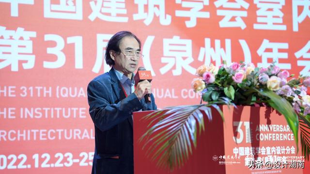 中国建筑学会室内设计分会副馆长苏丹,\u005cu200b演讲题目《建筑·室内·场所》  第2张