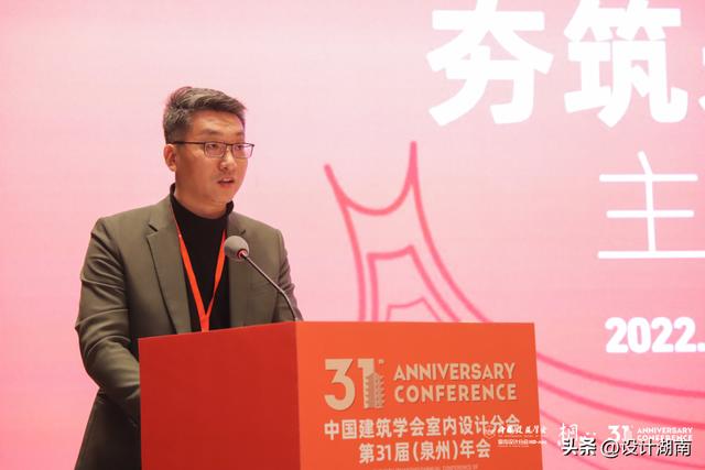 中国建筑学会室内设计分会副馆长苏丹,\u005cu200b演讲题目《建筑·室内·场所》  第10张