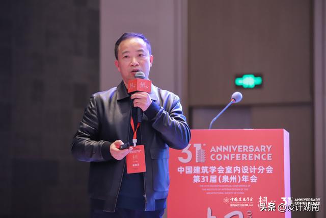 中国建筑学会室内设计分会副馆长苏丹,\u005cu200b演讲题目《建筑·室内·场所》  第17张