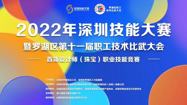 珠宝设计师网站2、珠宝设计师网站2、珠宝设计会用到什么软件,深圳技能大sai暨罗湖区第shi一届职工技术比武大会顺利举行！  第1张