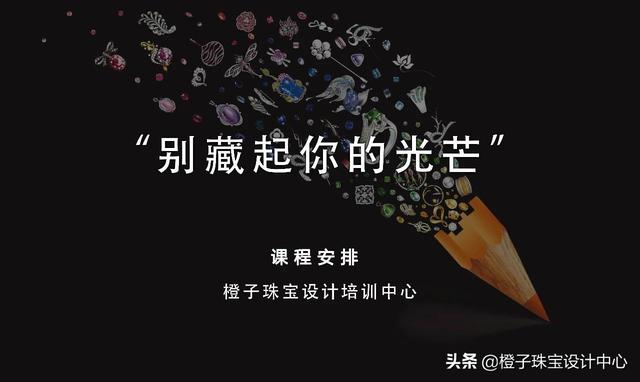 零基础学珠宝手绘设计,广州番禺桥南奥园广场番禺桥南奥yuanguanguanguanguanguang场  第2张